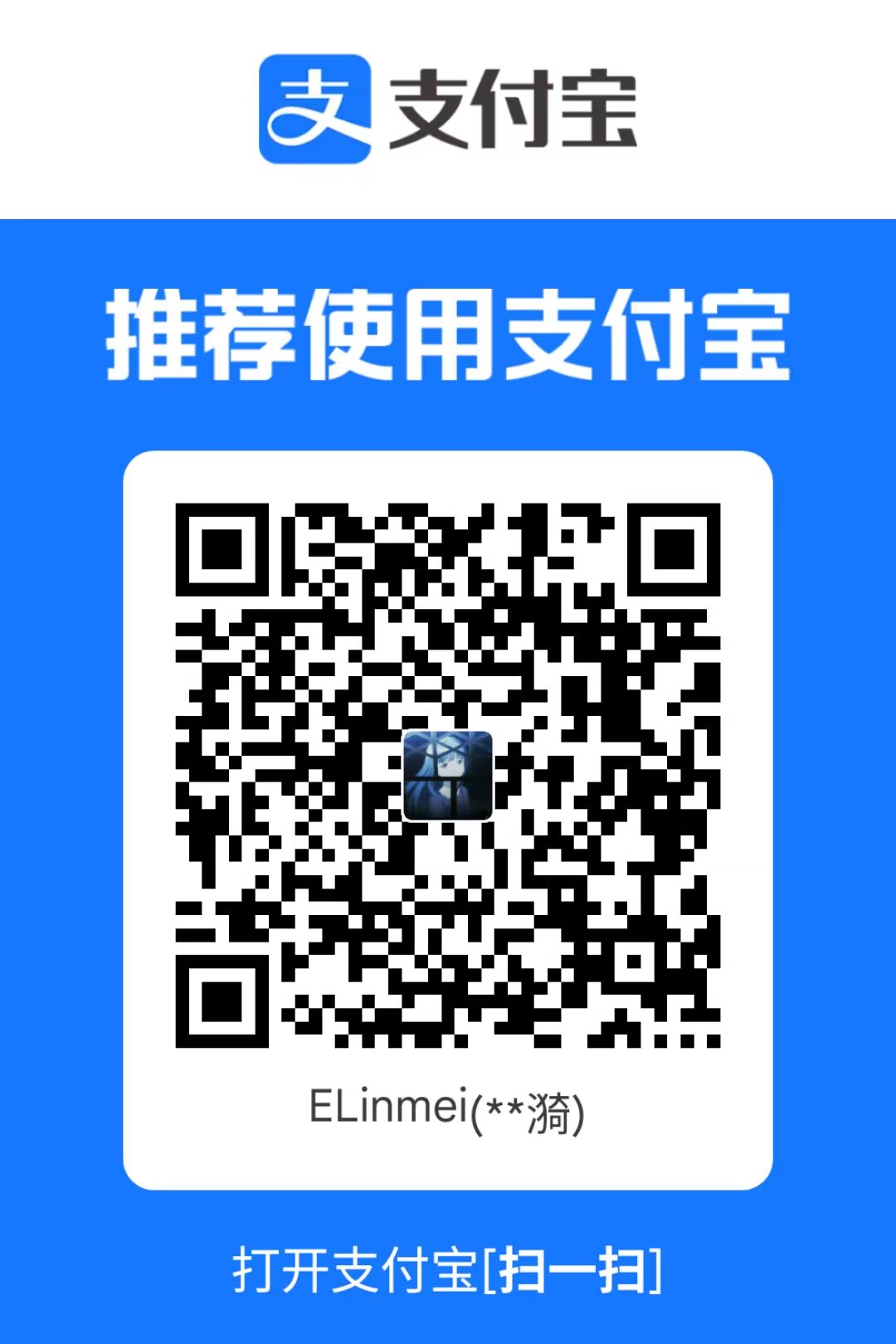 支付宝 扫码赞助